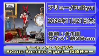 【プライズ】タイトーフリュー等2024年11月週登場予定プライズフィギュア情報！注目景品が続々登場！#初音ミク #五等分の花嫁 #オーバーロード #ハイキュー