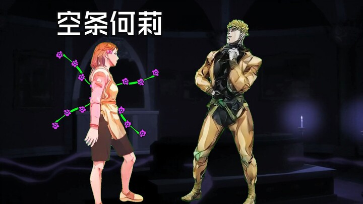 承太郎不争气，空条何莉无伤单人速通星尘斗士！
