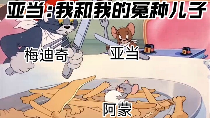 #诡秘之主 亚当:我的弟弟原来是我的儿子。阿蒙:我的哥哥就是我的爸爸。
