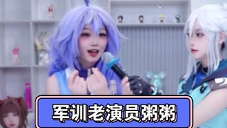 老艺术家粥粥表演军训
