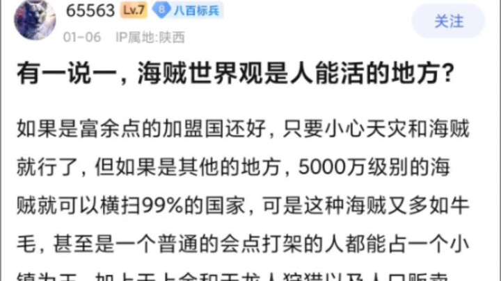 有一说一，海贼王世界观是人能活的地方吗？