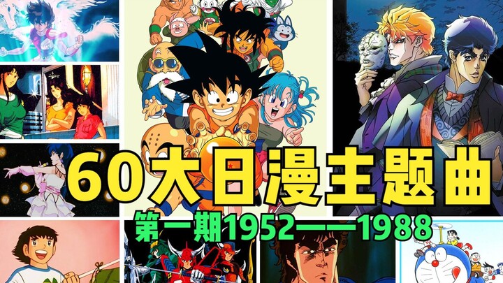 Dari tahun 1952 hingga 2020! 60 lagu tema anime Jepang terpopuler, BGM penuh kenangan! (Tahap satu)