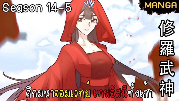 มังงะจีน ศึกมหาจอมเวทย์อัสนีสีทอง จบซีซั่น14-5(ยังไม่จบ)