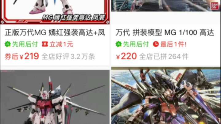 rg二号机降价、mg飞翼降价、pg红异端、pg zeta、pg完美强袭、re林德虫、pb白虎星、mg红扎古、mg剑装脉冲、mg逆红异端、mb力天使、rg六号机