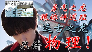 远古之龙阵杀四方！神山老师黑化帅炸！光暗剑即将再度联手 亮叔究竟是死是回？