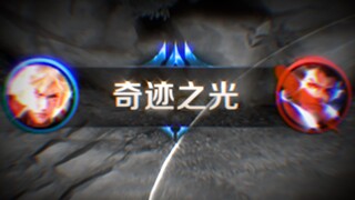 相信光的人，本身就是光！