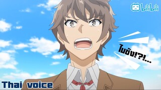 พากย์ไทย Bunny girl senpai  เหล่าคนอ่านบรรยากาศ By Gunsmile