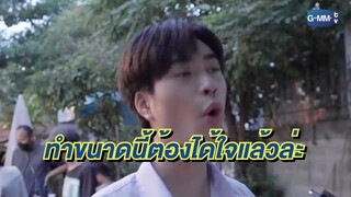 แฟนผม(เบื้องหลัง)ep5