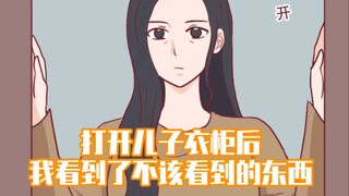 打开儿子衣柜后，妈妈看到了不该看到的东西