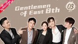 【Multi-sub】Gentlemen of East 8th EP03 | Zhang Han, Wang Xiao Chen, Du Chun | Fresh Drama