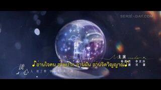 Guess Who I Am (2024) ป่วนรักคุณชายตัวปลอม EP 21 [ซับไทย]