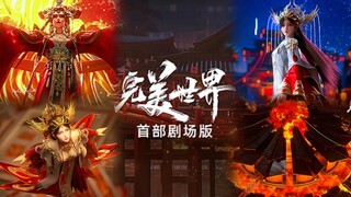 Rilis September "Ashes Of Fire" Perfect World The Movie Spesial Huo Ling'er 🔥🥵