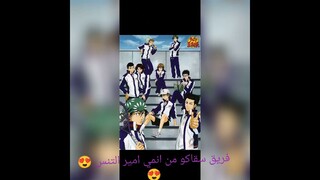 فريق سقاكو من انمي امير التنس ❤❤❤😍