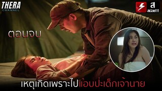 เหตุเกิดเพราะพี่ชายไปป่ะกับเด็กของเจ้านาย!! | สปอย Bangkok Breaking มหานครเมืองลวง EP.4-6 ตอนจบ