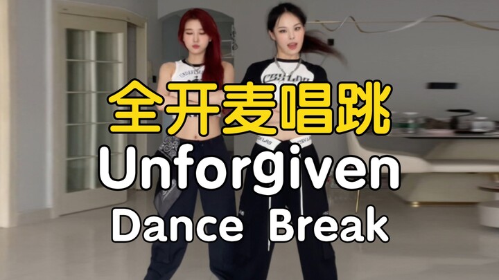 超强联动！全开麦唱跳Le Sserafim - Unforgiven dance break【一桥&药药】