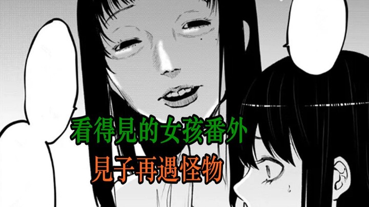 看得见的女孩番外：怪物学人类说话，见子也是第一次见到！