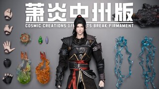 废柴少年长得还挺帅～朗宙 斗破苍穹 1/6 萧炎 豪华版 开箱测评