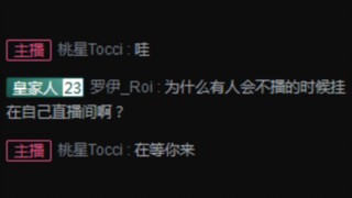 【桃星Tocci/罗伊Roi】怎么会有人……