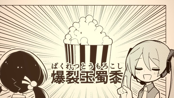東京ホテイソンみたいな初音ミク
