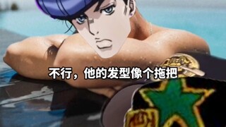 【JOJO】徐伦：我问我爸我可以和谁约会【空条承太郎】【空条徐伦】