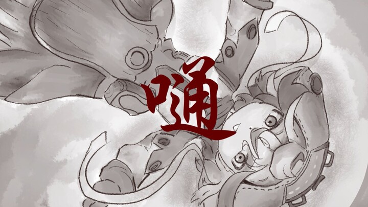 嗵嗵 | 来自深渊手书