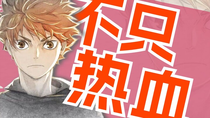 纯路人，客观聊聊《排球少年》新剧场版：入坑小排球的最佳时机？