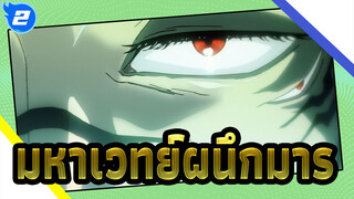 มหาเวทย์ผนึกมาร|สี่ประเทศ_2