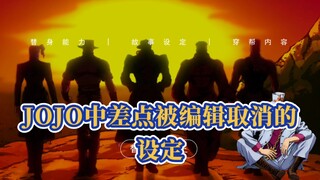 Setting di serial JOJO yang hampir dibatalkan oleh editor (Araki Chapter)