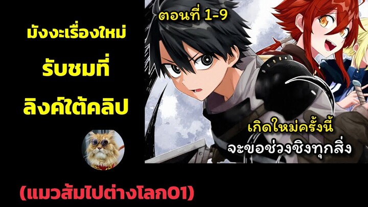 [มังงะเรื่องใหม่]รับชมที่ลิงค์ใต้คลิป