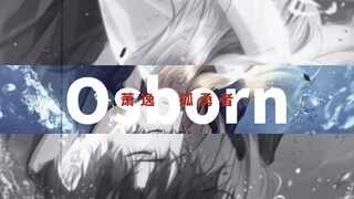 【萧逸｜孤勇者】听说过赏金猎人吗？（高燃）