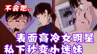 [09] Conan actually let the criminal go this time, Xiaolan has +1 love rival, and female celebrities