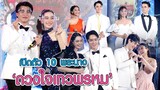 สุดปัง! งานเปิดตัว 10 พระนาง "ดวงใจเทวพรหม" | MAYA ON TOUR