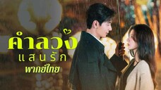 ตอนที่ 30