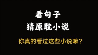 十五个句子，让你怀疑你没看过这些【原耽小说】