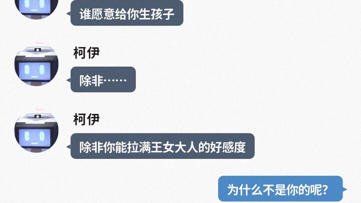 只要胆够大,柯伊放产假（2）