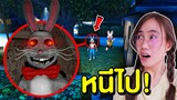 ถ้าเจอ Evil Bunny หน้าบ้าน หนีไปให้ไวที่สุด !! | Mind&Nat