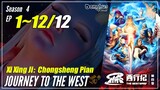 【Xi Xing Ji】 Season 4 EP 1~12 END - The Westward: Journey To The West | Donghua Sub Indo