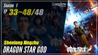 【Shenlong Xingzhu】 Season 1 Eps. 33~48 END - Dragon Star God | Donghua - 1080P