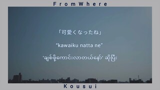 [mmsub] [Lyric] Kousui(香水) by Eito(瑛人) Covered by Kobasolo & Aizawa