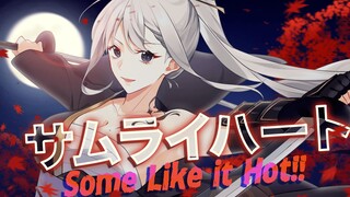 【COVER】Samurai Heart (Some Like it Hot!!) / Esme Kingsleigh