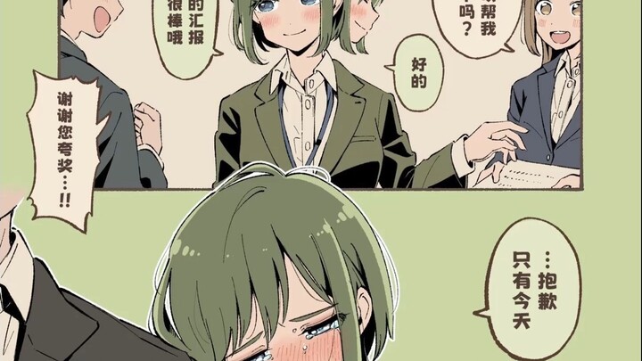 Girls who have a huge contrast between work and daily life