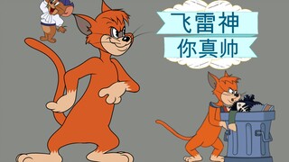 Tom and Jerry Mobile Game: What is the real Flying Thunder God? You may not understand yet