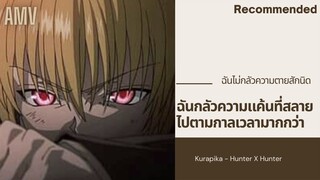 Hunter X Hunter ; Kurapika