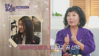 열정 만수르🔥 이숙(Lee Sook) 따라 연기자의 꿈을 꾸는 손녀 인생토크쇼 터닝포인트(turningpoint) 69회 | JTBC 210625 방송