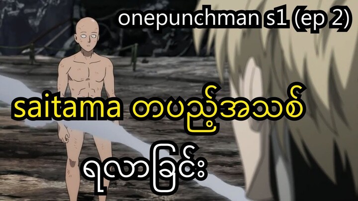 one punch man season 1 (ep 2)