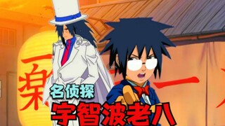 Detective Uchiha Eight