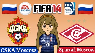 Kinako FIFA 14 | CSKA Moscow VS Spartak Moscow (Main Moscow Derby)