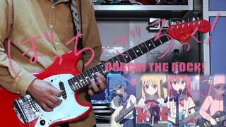 【电吉他/孤独摇滚】第五话插入曲-ギターと孤独と蒼い惑星