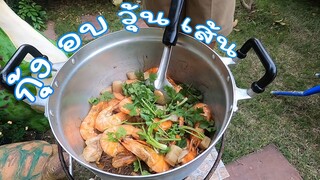 เชฟเรียว Ep 21:กุ้งอบวุ้นเส้น!!!