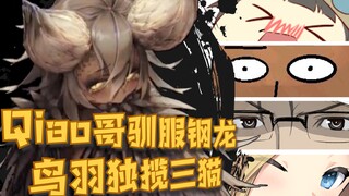 双重名场景 月影登龙6连空 Qiao替身是钢龙【解说全覆盖5期】